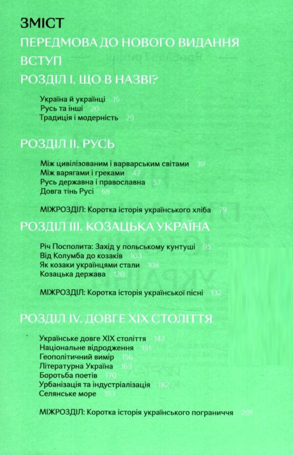 Подолати минуле глобальна історія україни МЯКА Ціна (цена) 450.00грн. | придбати  купити (купить) Подолати минуле глобальна історія україни МЯКА доставка по Украине, купить книгу, детские игрушки, компакт диски 2