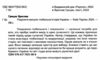 Подолати минуле глобальна історія україни МЯКА Ціна (цена) 450.00грн. | придбати  купити (купить) Подолати минуле глобальна історія україни МЯКА доставка по Украине, купить книгу, детские игрушки, компакт диски 1