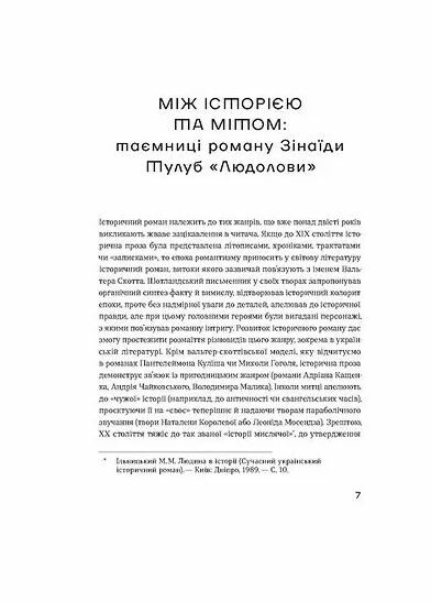 Людолови том 1 Ціна (цена) 394.00грн. | придбати  купити (купить) Людолови том 1 доставка по Украине, купить книгу, детские игрушки, компакт диски 3