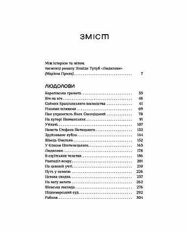 Людолови том 1 Ціна (цена) 394.00грн. | придбати  купити (купить) Людолови том 1 доставка по Украине, купить книгу, детские игрушки, компакт диски 1