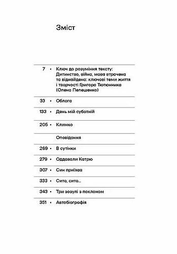 Облога Повісті Оповідання Ціна (цена) 262.37грн. | придбати  купити (купить) Облога Повісті Оповідання доставка по Украине, купить книгу, детские игрушки, компакт диски 1