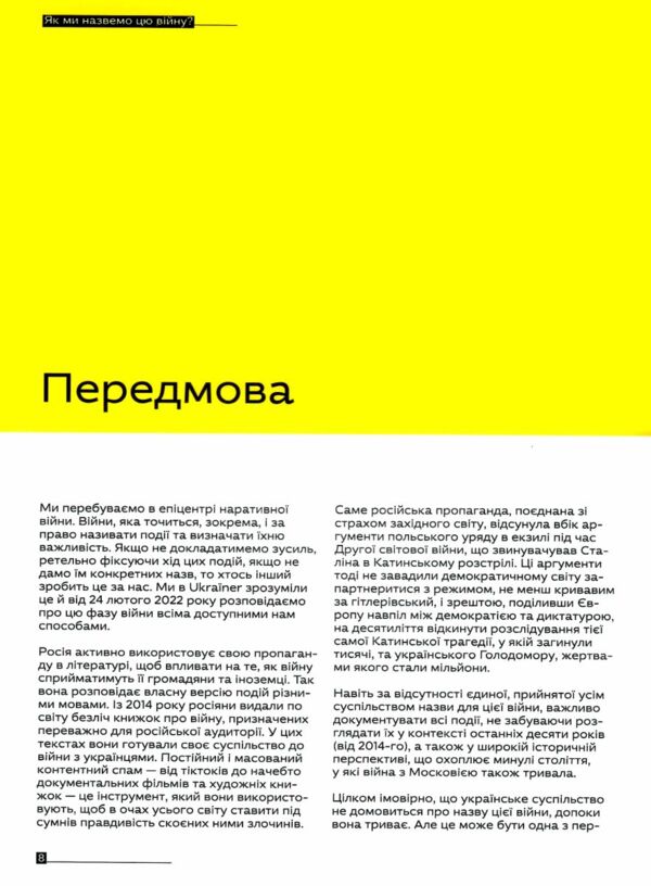 Як ми назвемо цю війну Ціна (цена) 950.00грн. | придбати  купити (купить) Як ми назвемо цю війну доставка по Украине, купить книгу, детские игрушки, компакт диски 4