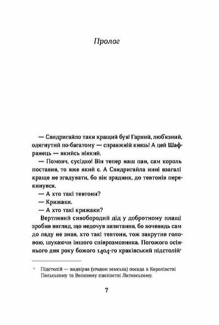 Сатанів Тевтонське прокляття Ціна (цена) 260.78грн. | придбати  купити (купить) Сатанів Тевтонське прокляття доставка по Украине, купить книгу, детские игрушки, компакт диски 2