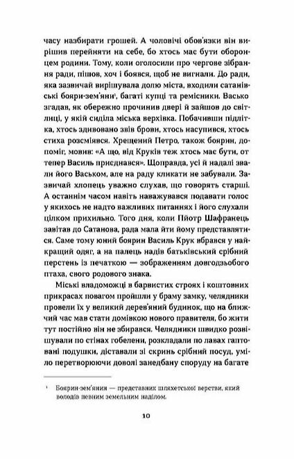 Сатанів Тевтонське прокляття Ціна (цена) 260.78грн. | придбати  купити (купить) Сатанів Тевтонське прокляття доставка по Украине, купить книгу, детские игрушки, компакт диски 4