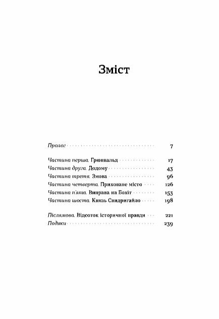 Сатанів Тевтонське прокляття Ціна (цена) 260.78грн. | придбати  купити (купить) Сатанів Тевтонське прокляття доставка по Украине, купить книгу, детские игрушки, компакт диски 1