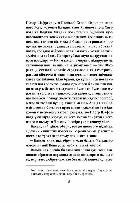 Сатанів Тевтонське прокляття Ціна (цена) 260.78грн. | придбати  купити (купить) Сатанів Тевтонське прокляття доставка по Украине, купить книгу, детские игрушки, компакт диски 3