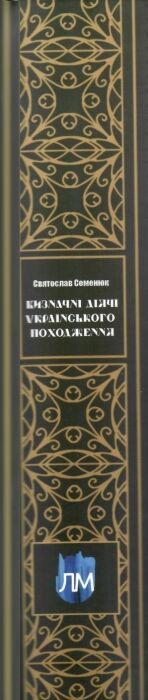 Визначні діячі українського походження Державні та релігійні Політики Військові Ціна (цена) 638.40грн. | придбати  купити (купить) Визначні діячі українського походження Державні та релігійні Політики Військові доставка по Украине, купить книгу, детские игрушки, компакт диски 4