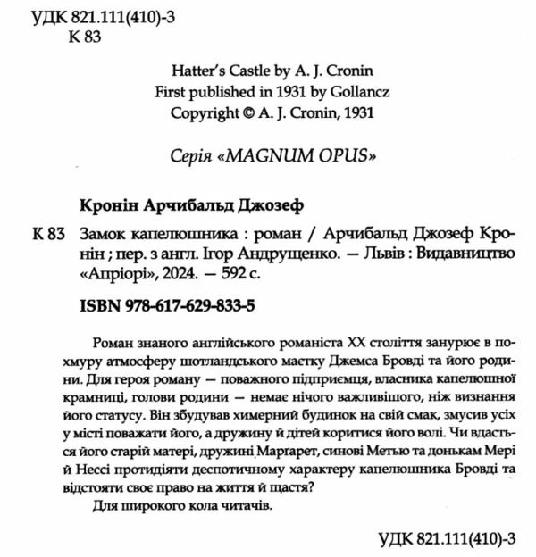 Замок капелюшника Ціна (цена) 503.40грн. | придбати  купити (купить) Замок капелюшника доставка по Украине, купить книгу, детские игрушки, компакт диски 1