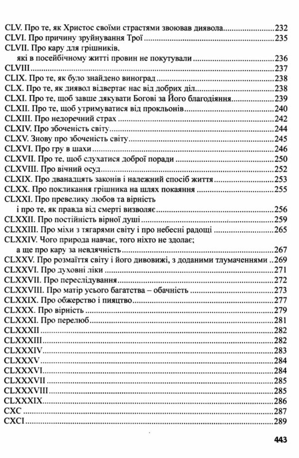 Знамениті оповідки з діянь римських Ціна (цена) 486.10грн. | придбати  купити (купить) Знамениті оповідки з діянь римських доставка по Украине, купить книгу, детские игрушки, компакт диски 6