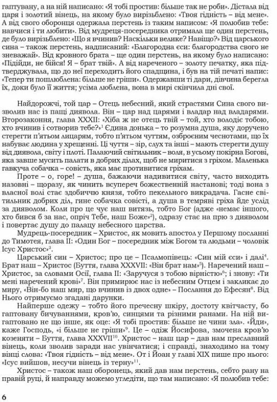 Знамениті оповідки з діянь римських Ціна (цена) 486.10грн. | придбати  купити (купить) Знамениті оповідки з діянь римських доставка по Украине, купить книгу, детские игрушки, компакт диски 11