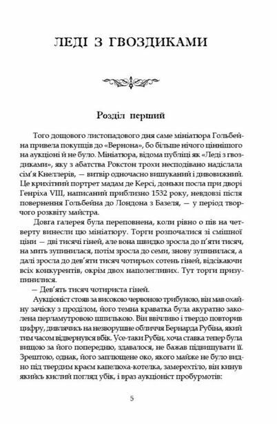 Леді з гвоздиками Жінка землі Ціна (цена) 243.00грн. | придбати  купити (купить) Леді з гвоздиками Жінка землі доставка по Украине, купить книгу, детские игрушки, компакт диски 2