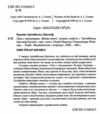 Леді з гвоздиками Жінка землі Ціна (цена) 243.00грн. | придбати  купити (купить) Леді з гвоздиками Жінка землі доставка по Украине, купить книгу, детские игрушки, компакт диски 1