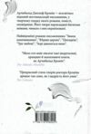 Леді з гвоздиками Жінка землі Ціна (цена) 243.00грн. | придбати  купити (купить) Леді з гвоздиками Жінка землі доставка по Украине, купить книгу, детские игрушки, компакт диски 4