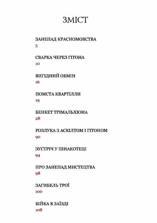 Сатирикон Ціна (цена) 277.80грн. | придбати  купити (купить) Сатирикон доставка по Украине, купить книгу, детские игрушки, компакт диски 1