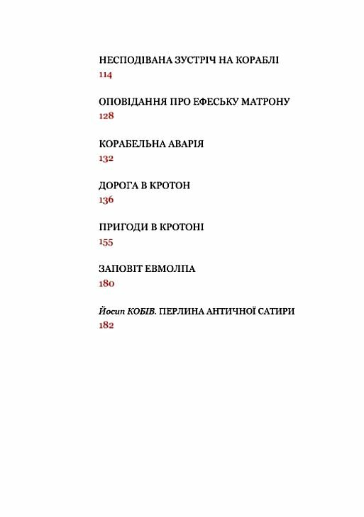 Сатирикон Ціна (цена) 277.80грн. | придбати  купити (купить) Сатирикон доставка по Украине, купить книгу, детские игрушки, компакт диски 2