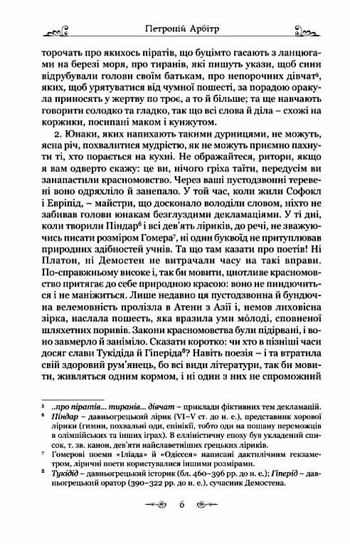 Сатирикон Ціна (цена) 277.80грн. | придбати  купити (купить) Сатирикон доставка по Украине, купить книгу, детские игрушки, компакт диски 4