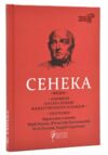 Сенека Федра Апофеоз Огарбузення божественного Клавдія Епіграми Ціна (цена) 156.20грн. | придбати  купити (купить) Сенека Федра Апофеоз Огарбузення божественного Клавдія Епіграми доставка по Украине, купить книгу, детские игрушки, компакт диски 0