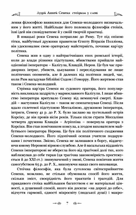 Сенека Федра Апофеоз Огарбузення божественного Клавдія Епіграми Ціна (цена) 156.20грн. | придбати  купити (купить) Сенека Федра Апофеоз Огарбузення божественного Клавдія Епіграми доставка по Украине, купить книгу, детские игрушки, компакт диски 5