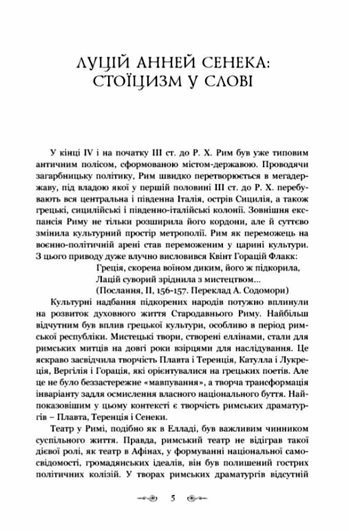 Сенека Федра Апофеоз Огарбузення божественного Клавдія Епіграми Ціна (цена) 156.20грн. | придбати  купити (купить) Сенека Федра Апофеоз Огарбузення божественного Клавдія Епіграми доставка по Украине, купить книгу, детские игрушки, компакт диски 3