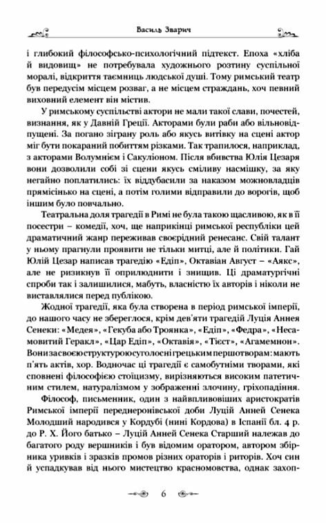 Сенека Федра Апофеоз Огарбузення божественного Клавдія Епіграми Ціна (цена) 156.20грн. | придбати  купити (купить) Сенека Федра Апофеоз Огарбузення божественного Клавдія Епіграми доставка по Украине, купить книгу, детские игрушки, компакт диски 4