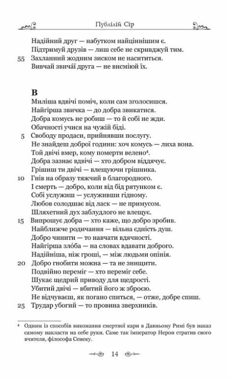 Публілій Сір Сентенції Ціна (цена) 156.20грн. | придбати  купити (купить) Публілій Сір Сентенції доставка по Украине, купить книгу, детские игрушки, компакт диски 5