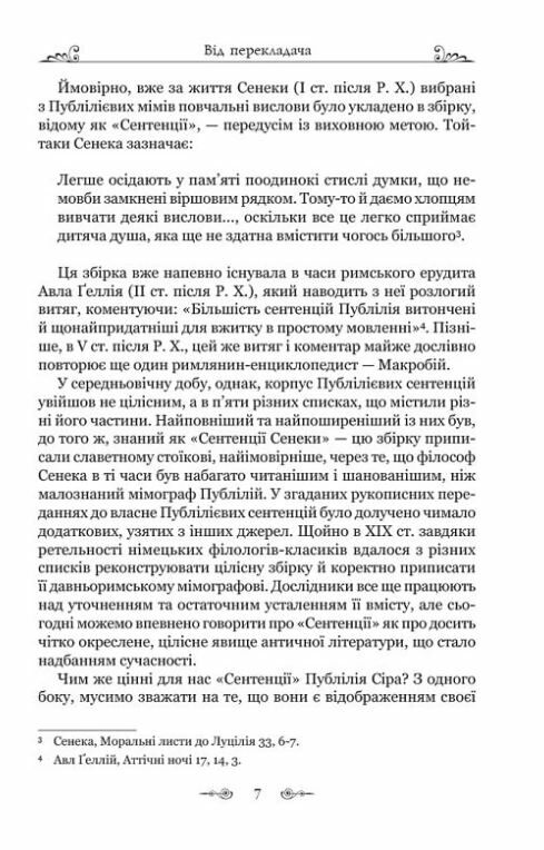 Публілій Сір Сентенції Ціна (цена) 156.20грн. | придбати  купити (купить) Публілій Сір Сентенції доставка по Украине, купить книгу, детские игрушки, компакт диски 4