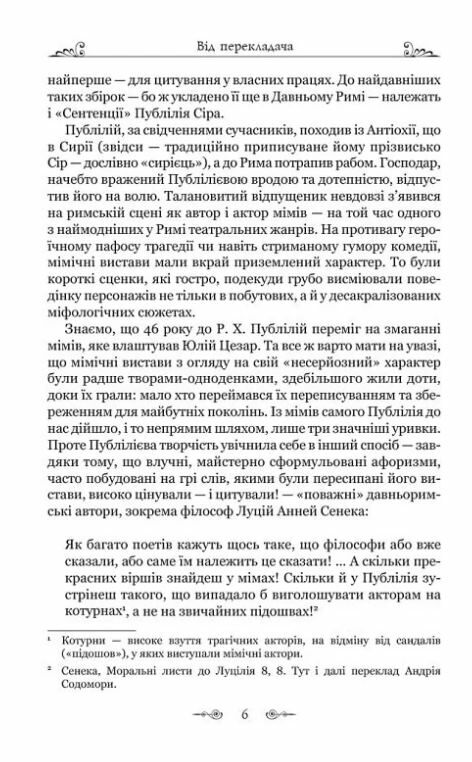 Публілій Сір Сентенції Ціна (цена) 156.20грн. | придбати  купити (купить) Публілій Сір Сентенції доставка по Украине, купить книгу, детские игрушки, компакт диски 3