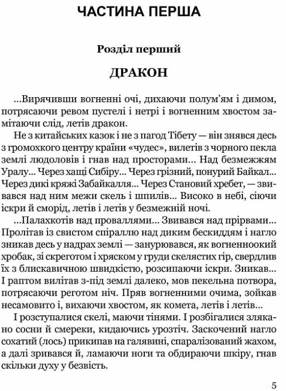 Тигролови Апріорі Ціна (цена) 156.20грн. | придбати  купити (купить) Тигролови Апріорі доставка по Украине, купить книгу, детские игрушки, компакт диски 3