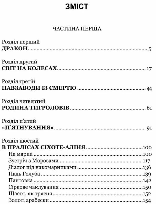 Тигролови Апріорі Ціна (цена) 156.20грн. | придбати  купити (купить) Тигролови Апріорі доставка по Украине, купить книгу, детские игрушки, компакт диски 1