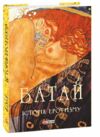 Історія еротизму Ціна (цена) 224.60грн. | придбати  купити (купить) Історія еротизму доставка по Украине, купить книгу, детские игрушки, компакт диски 0