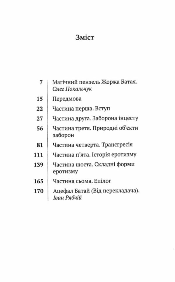 Історія еротизму Ціна (цена) 224.60грн. | придбати  купити (купить) Історія еротизму доставка по Украине, купить книгу, детские игрушки, компакт диски 2