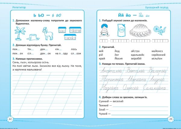 Репетитор Українська мова 1 клас Ціна (цена) 44.20грн. | придбати  купити (купить) Репетитор Українська мова 1 клас доставка по Украине, купить книгу, детские игрушки, компакт диски 2