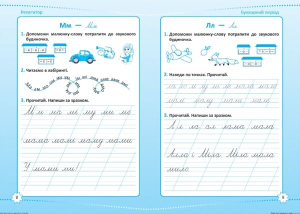 Репетитор Українська мова 1 клас Ціна (цена) 44.20грн. | придбати  купити (купить) Репетитор Українська мова 1 клас доставка по Украине, купить книгу, детские игрушки, компакт диски 3