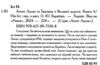 Агент Ласка та Їжачиха з великої дороги книга 4 Ціна (цена) 181.50грн. | придбати  купити (купить) Агент Ласка та Їжачиха з великої дороги книга 4 доставка по Украине, купить книгу, детские игрушки, компакт диски 1