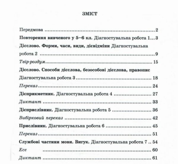 українська мова 7 клас діагностувальні роботи за програмою голуб Ціна (цена) 56.00грн. | придбати  купити (купить) українська мова 7 клас діагностувальні роботи за програмою голуб доставка по Украине, купить книгу, детские игрушки, компакт диски 2