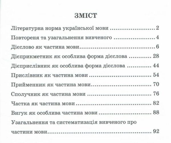 українська мова 7 клас робочий зошит за програмою голуб Ціна (цена) 64.00грн. | придбати  купити (купить) українська мова 7 клас робочий зошит за програмою голуб доставка по Украине, купить книгу, детские игрушки, компакт диски 2