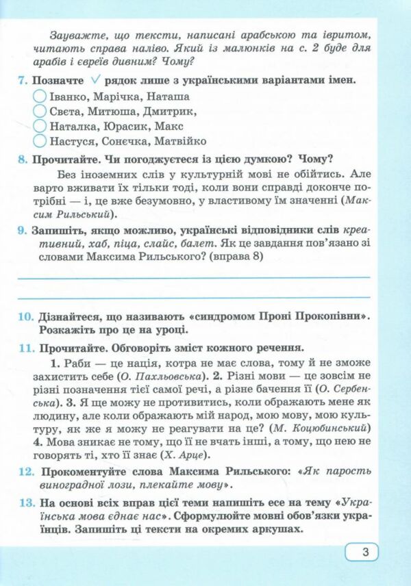 українська мова 7 клас робочий зошит за програмою голуб Ціна (цена) 64.00грн. | придбати  купити (купить) українська мова 7 клас робочий зошит за програмою голуб доставка по Украине, купить книгу, детские игрушки, компакт диски 4