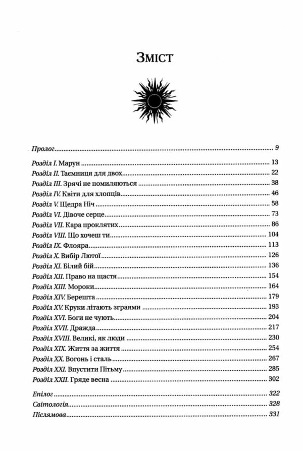 Завірюха Ціна (цена) 303.80грн. | придбати  купити (купить) Завірюха доставка по Украине, купить книгу, детские игрушки, компакт диски 3