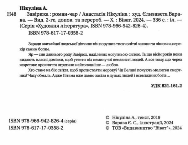 Завірюха Ціна (цена) 303.80грн. | придбати  купити (купить) Завірюха доставка по Украине, купить книгу, детские игрушки, компакт диски 2