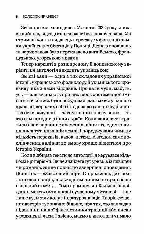 Змієві вали Антологія української фантастики ХІХ  ХХІ століть Ціна (цена) 455.00грн. | придбати  купити (купить) Змієві вали Антологія української фантастики ХІХ  ХХІ століть доставка по Украине, купить книгу, детские игрушки, компакт диски 7