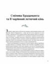 Казки для безстрашних дівчат Ціна (цена) 388.60грн. | придбати  купити (купить) Казки для безстрашних дівчат доставка по Украине, купить книгу, детские игрушки, компакт диски 5