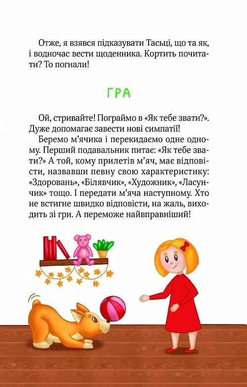 Клубочок мчить на допомогу Ціна (цена) 119.90грн. | придбати  купити (купить) Клубочок мчить на допомогу доставка по Украине, купить книгу, детские игрушки, компакт диски 4