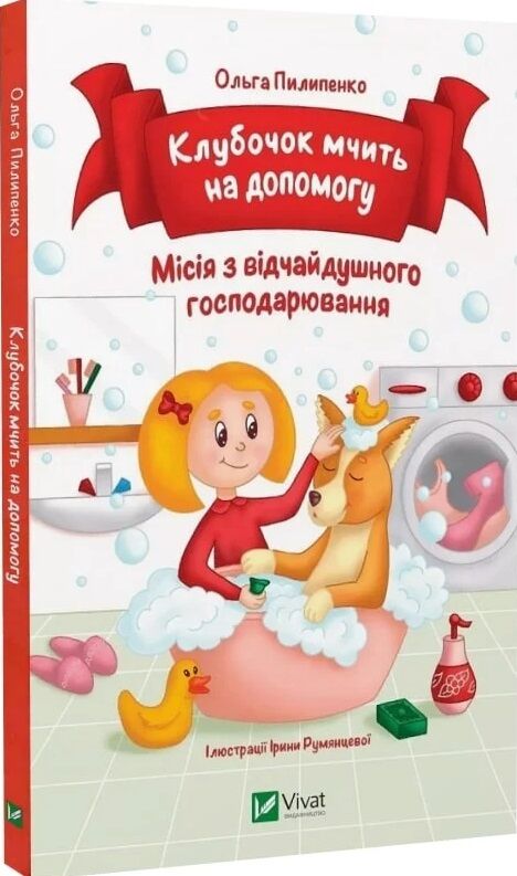 Клубочок мчить на допомогу Ціна (цена) 119.90грн. | придбати  купити (купить) Клубочок мчить на допомогу доставка по Украине, купить книгу, детские игрушки, компакт диски 0