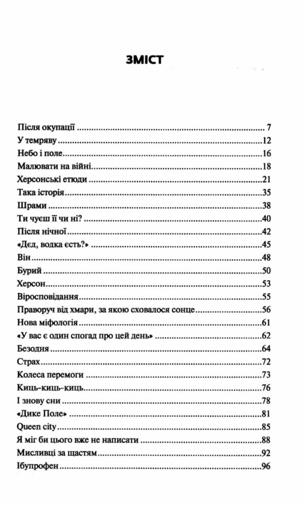 Мисливці за щастям Ціна (цена) 231.90грн. | придбати  купити (купить) Мисливці за щастям доставка по Украине, купить книгу, детские игрушки, компакт диски 1