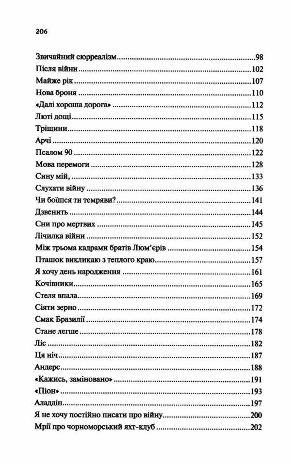 Мисливці за щастям Ціна (цена) 231.90грн. | придбати  купити (купить) Мисливці за щастям доставка по Украине, купить книгу, детские игрушки, компакт диски 2