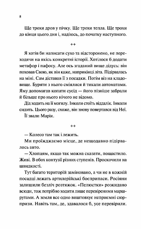 Мисливці за щастям Ціна (цена) 231.90грн. | придбати  купити (купить) Мисливці за щастям доставка по Украине, купить книгу, детские игрушки, компакт диски 4