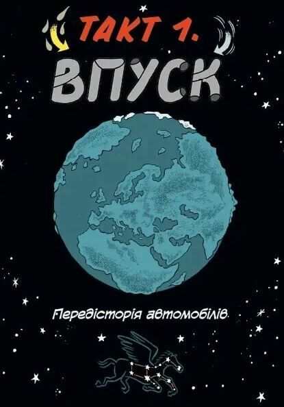 Наука в коміксах Машини двигуни що рухають людство Ціна (цена) 214.10грн. | придбати  купити (купить) Наука в коміксах Машини двигуни що рухають людство доставка по Украине, купить книгу, детские игрушки, компакт диски 3