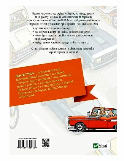 Наука в коміксах Машини двигуни що рухають людство Ціна (цена) 214.10грн. | придбати  купити (купить) Наука в коміксах Машини двигуни що рухають людство доставка по Украине, купить книгу, детские игрушки, компакт диски 6