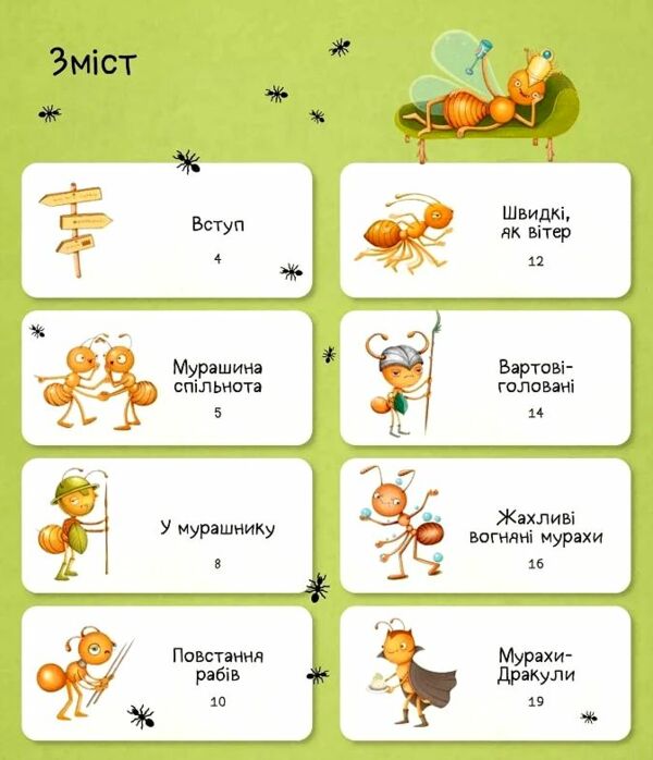 Світ мурах Ціна (цена) 231.90грн. | придбати  купити (купить) Світ мурах доставка по Украине, купить книгу, детские игрушки, компакт диски 1