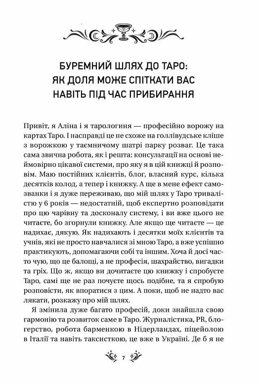 Таро від першої особи 78 добрих передвісників Ціна (цена) 255.80грн. | придбати  купити (купить) Таро від першої особи 78 добрих передвісників доставка по Украине, купить книгу, детские игрушки, компакт диски 3